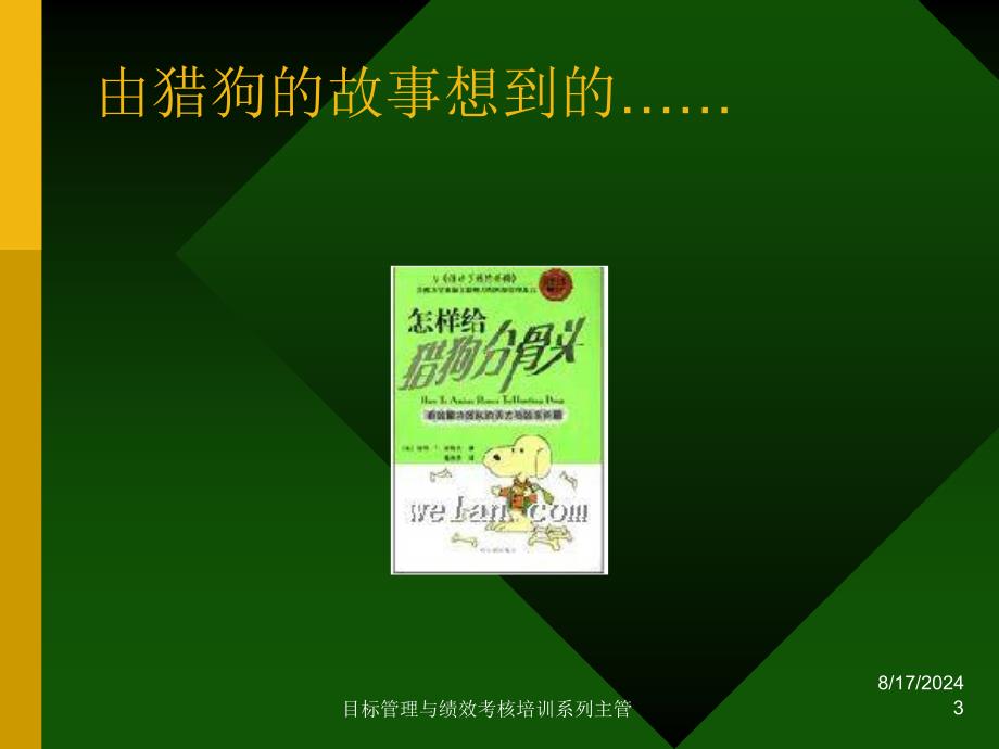 目标管理与绩效考核培训系列主管课件_第3页