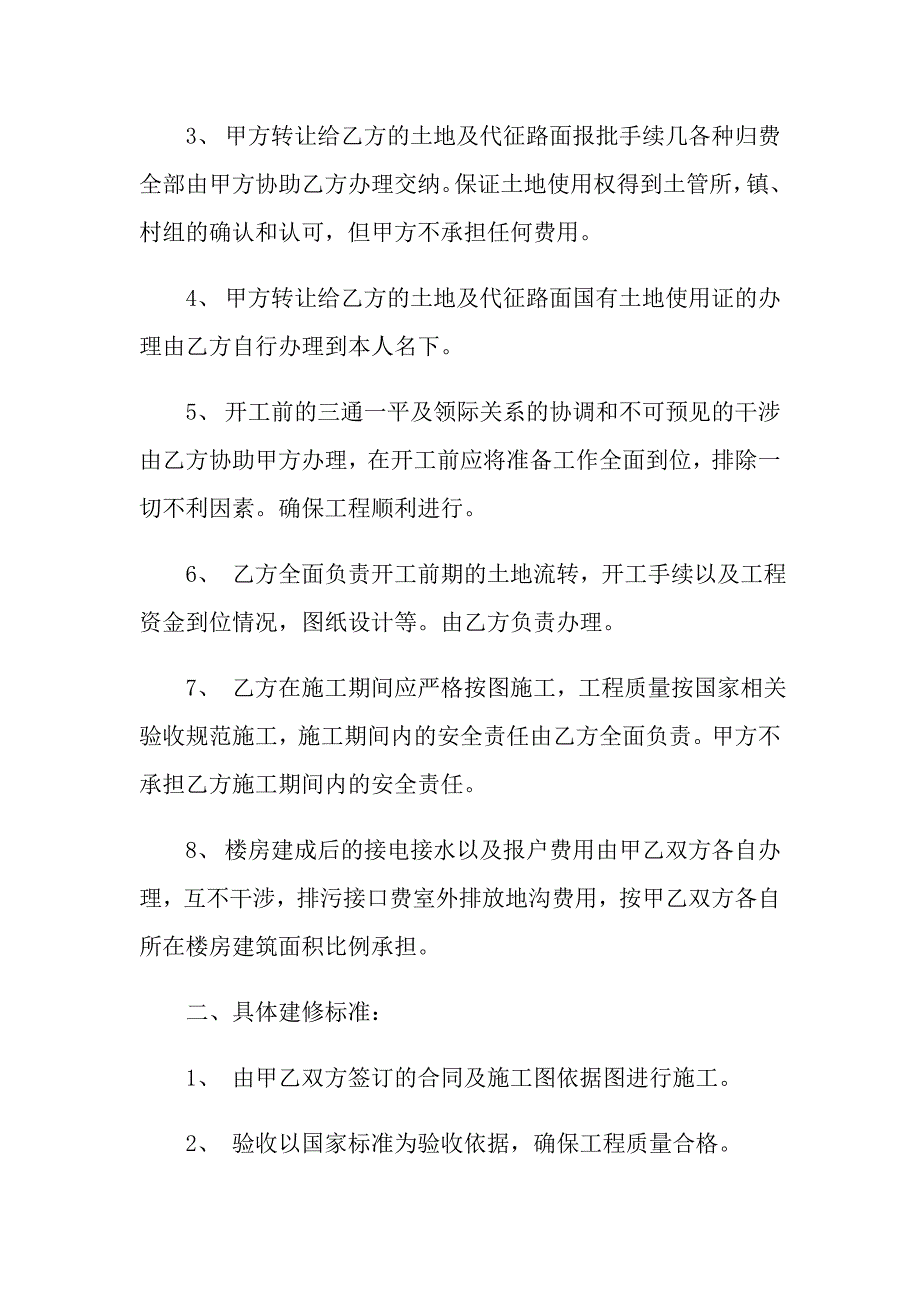 实用的建房合同范文汇总8篇_第2页