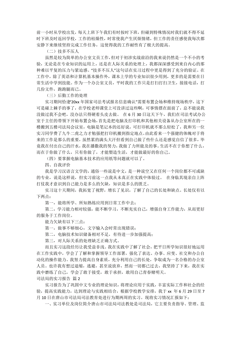 司法局的实习报告汇编6篇_第2页