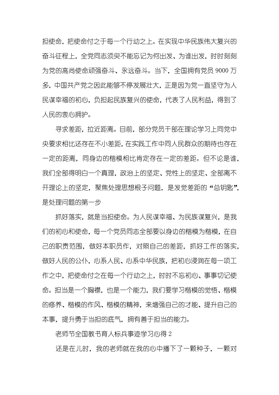 老师节全国教书育人标兵事迹学习心得精选五篇_第2页