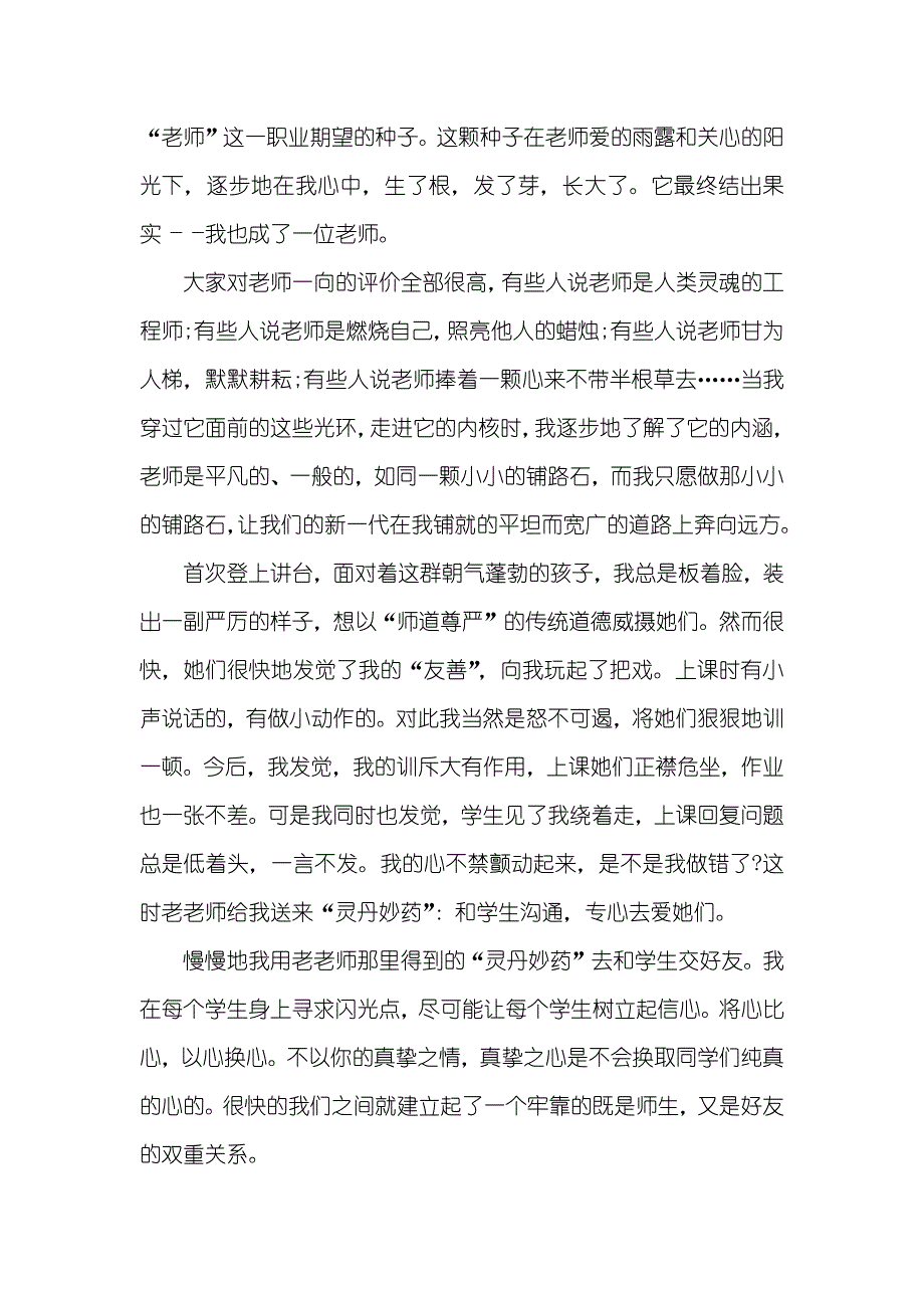 老师节全国教书育人标兵事迹学习心得精选五篇_第3页