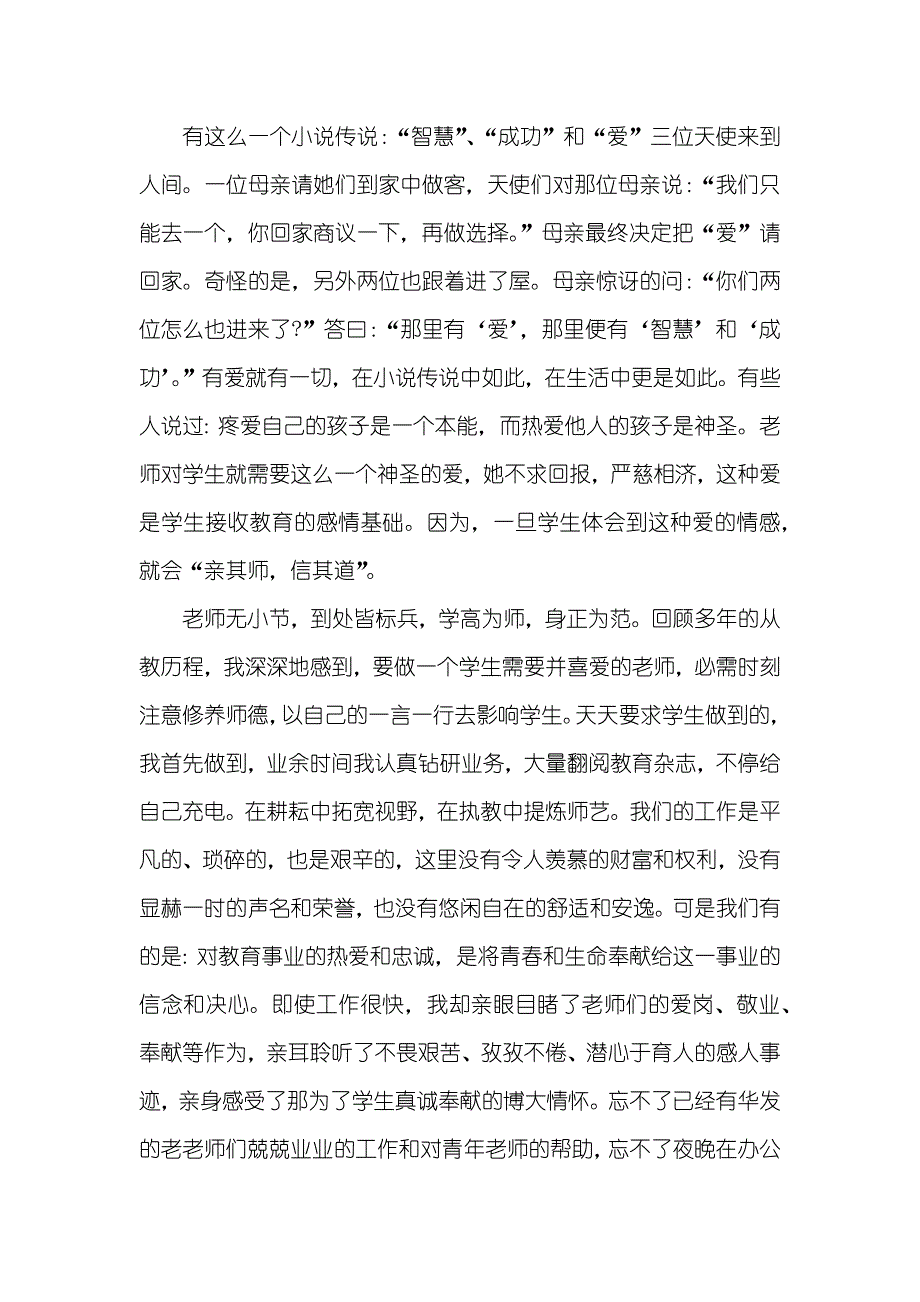 老师节全国教书育人标兵事迹学习心得精选五篇_第4页