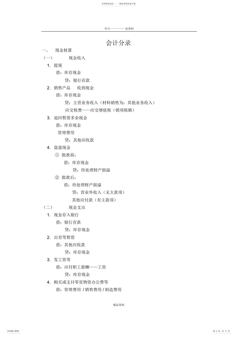 2022年2022年会计分录大全教学内容_第2页