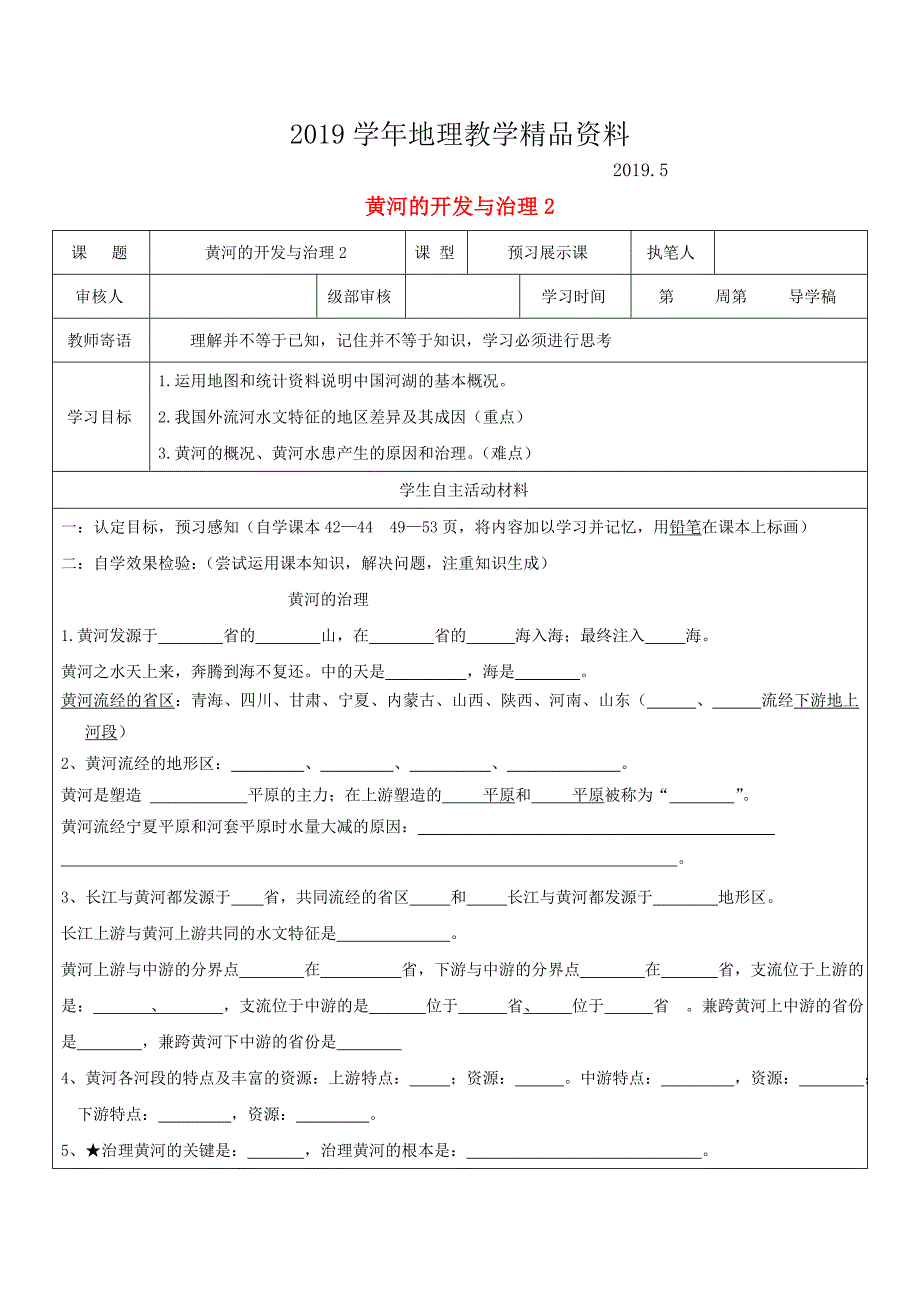 八年级地理上册2.3河流黄河的开发与治理学案2新人教版_第1页