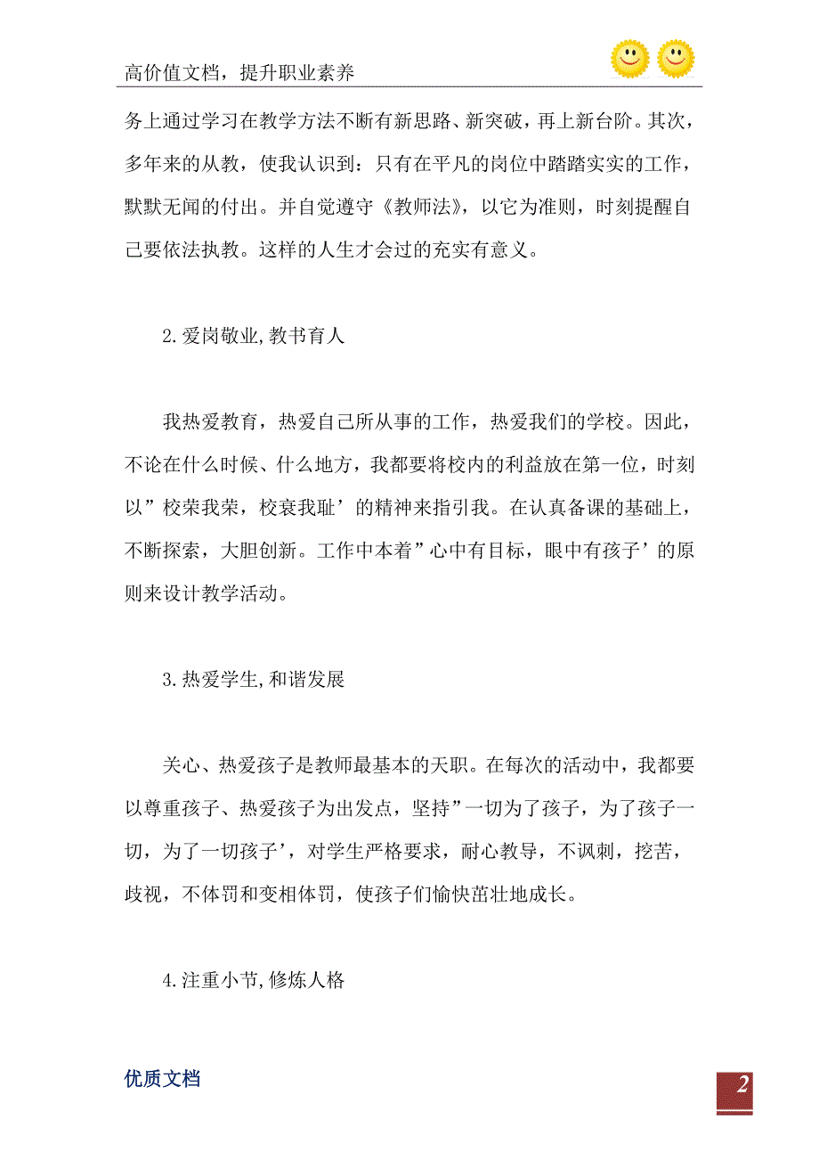 2021年师德师风集中教育活动的个人自查报告_第3页