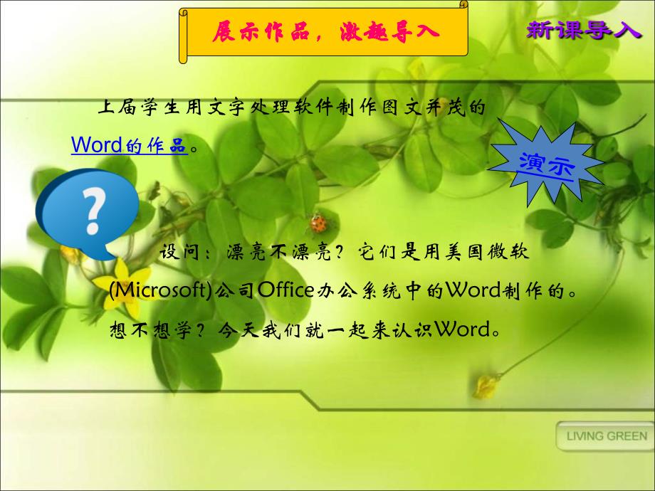 小学信息技术《初识word》PPT课件.ppt_第3页