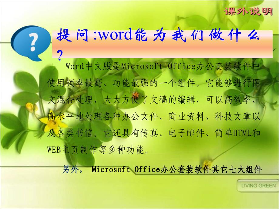 小学信息技术《初识word》PPT课件.ppt_第4页