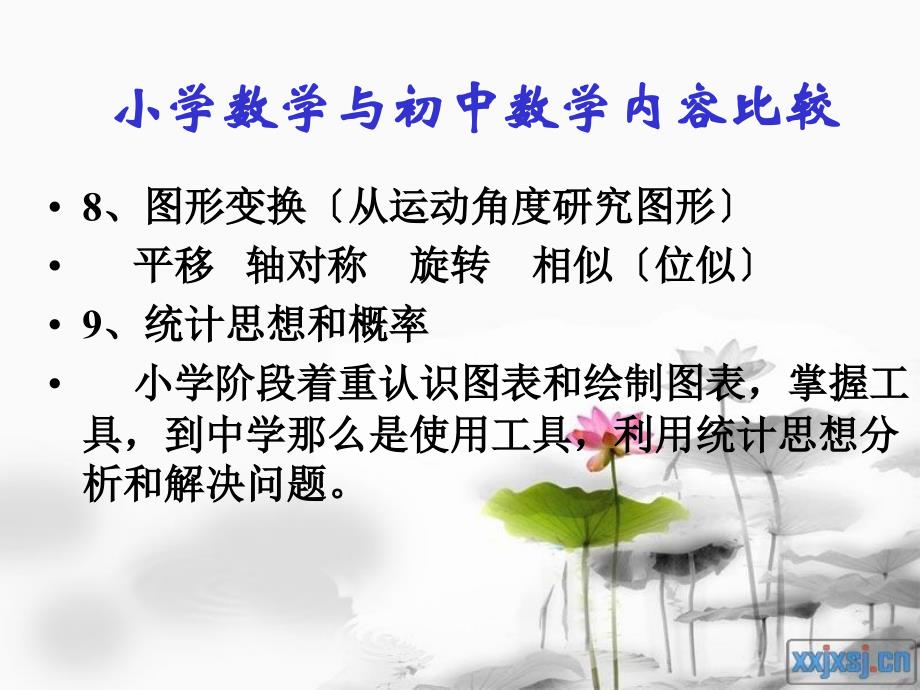 小升初数学系列讲座_第4页