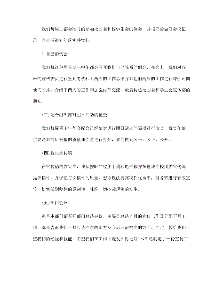 2022年学生会宣传部年度工作总结范文_第3页