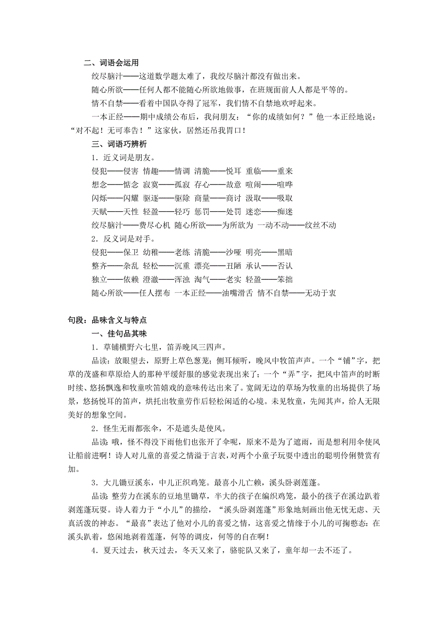 五年级语文下册知识点整理.doc_第2页