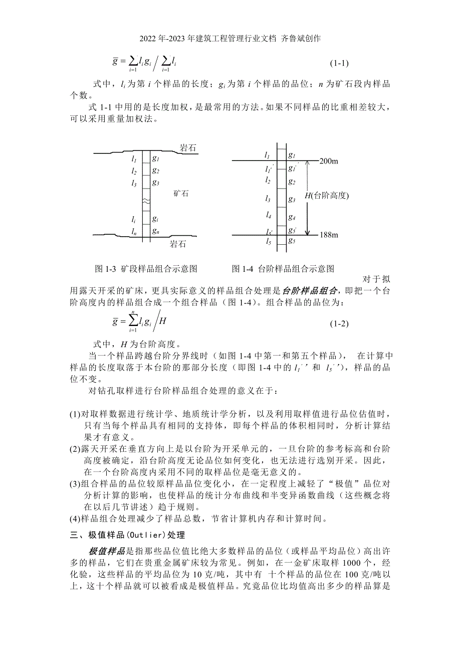 金属矿露天开采1_第4页