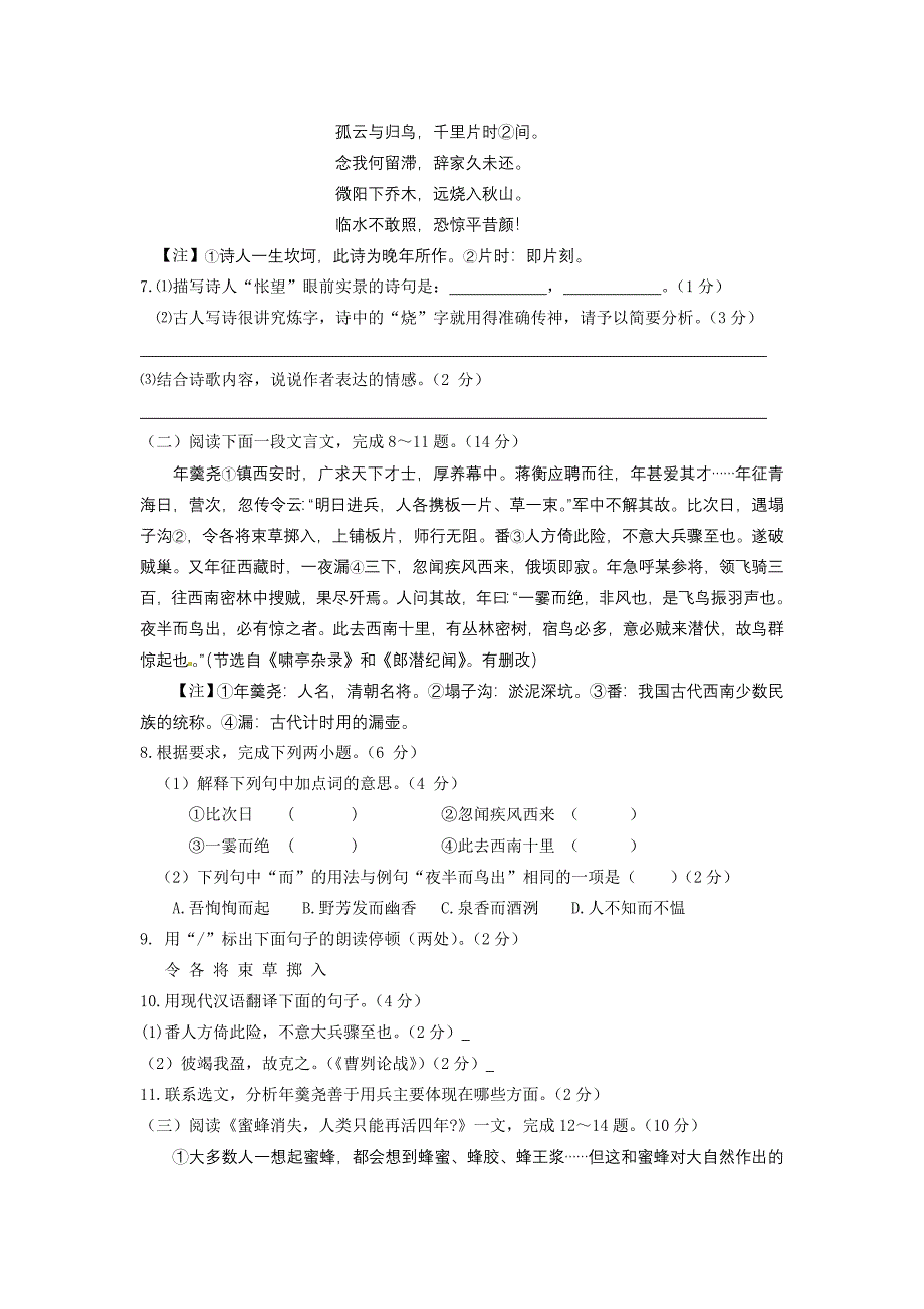 推荐泰兴市洋思中学九年级语文第二次模拟考试试题_第4页