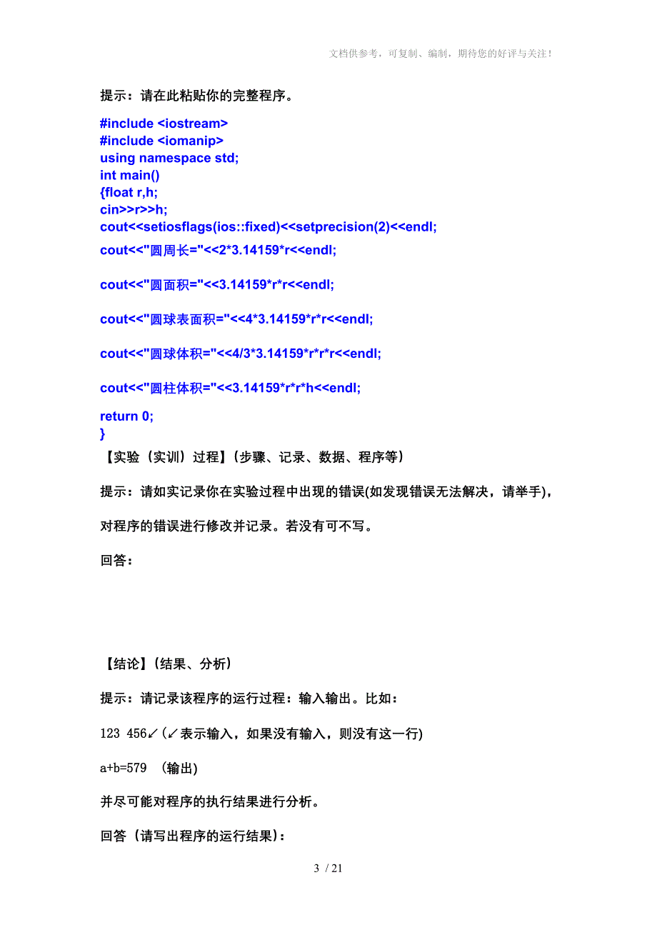 C语言实验三程序控制结构_第3页