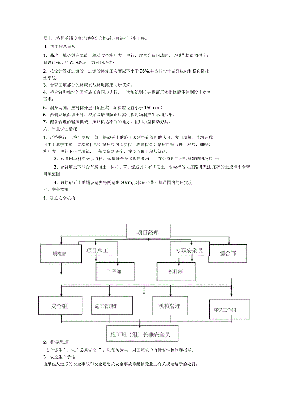 台背回填施工方案_第2页