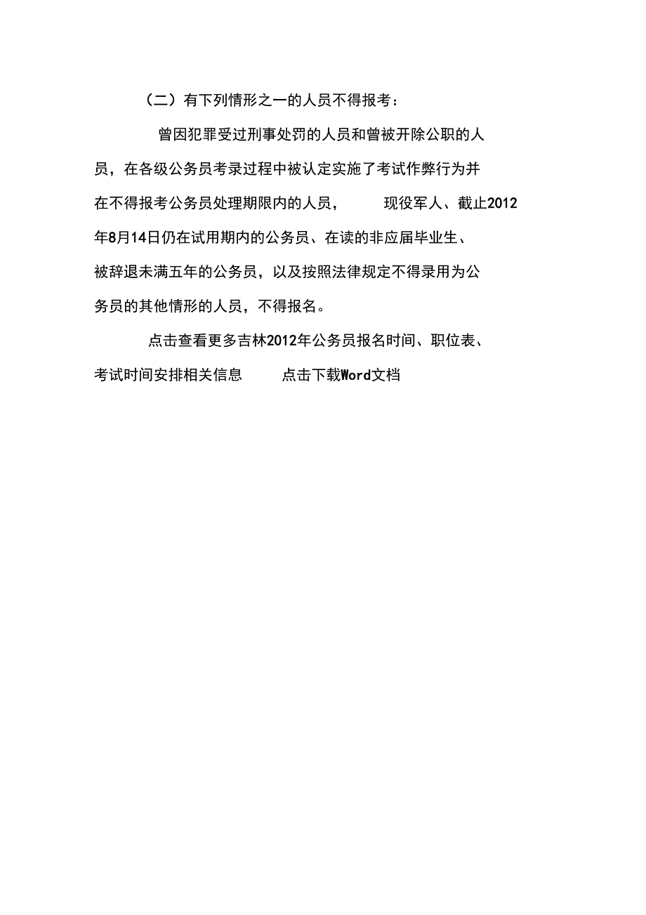 2012年吉林公务员报考条件_第3页