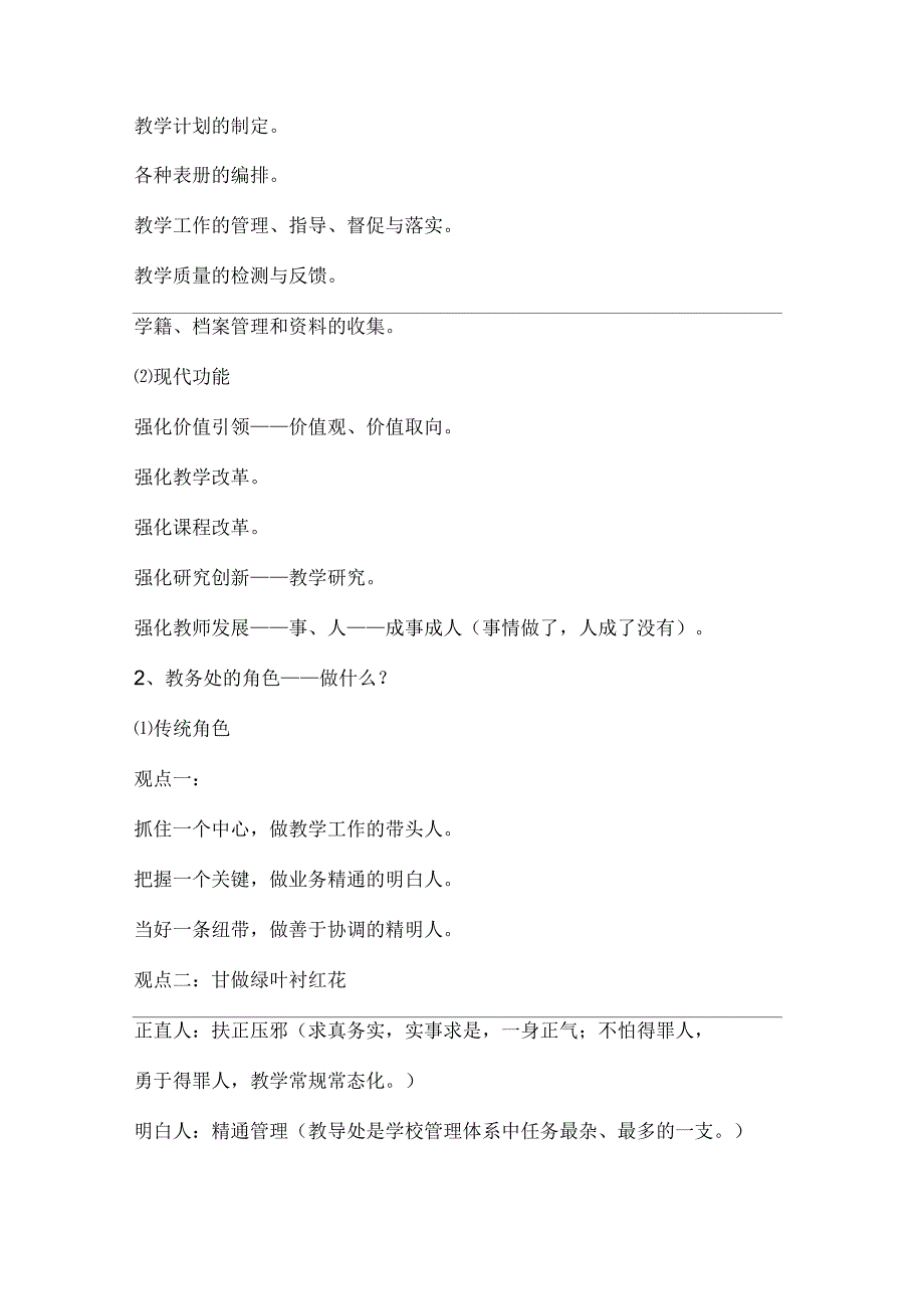 2020年新课程背景下教务主任教学管理能力提升培训_第2页