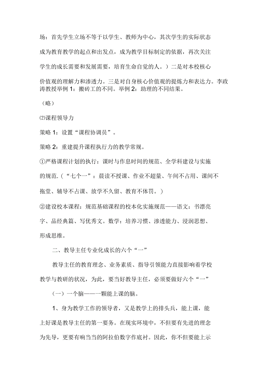 2020年新课程背景下教务主任教学管理能力提升培训_第4页