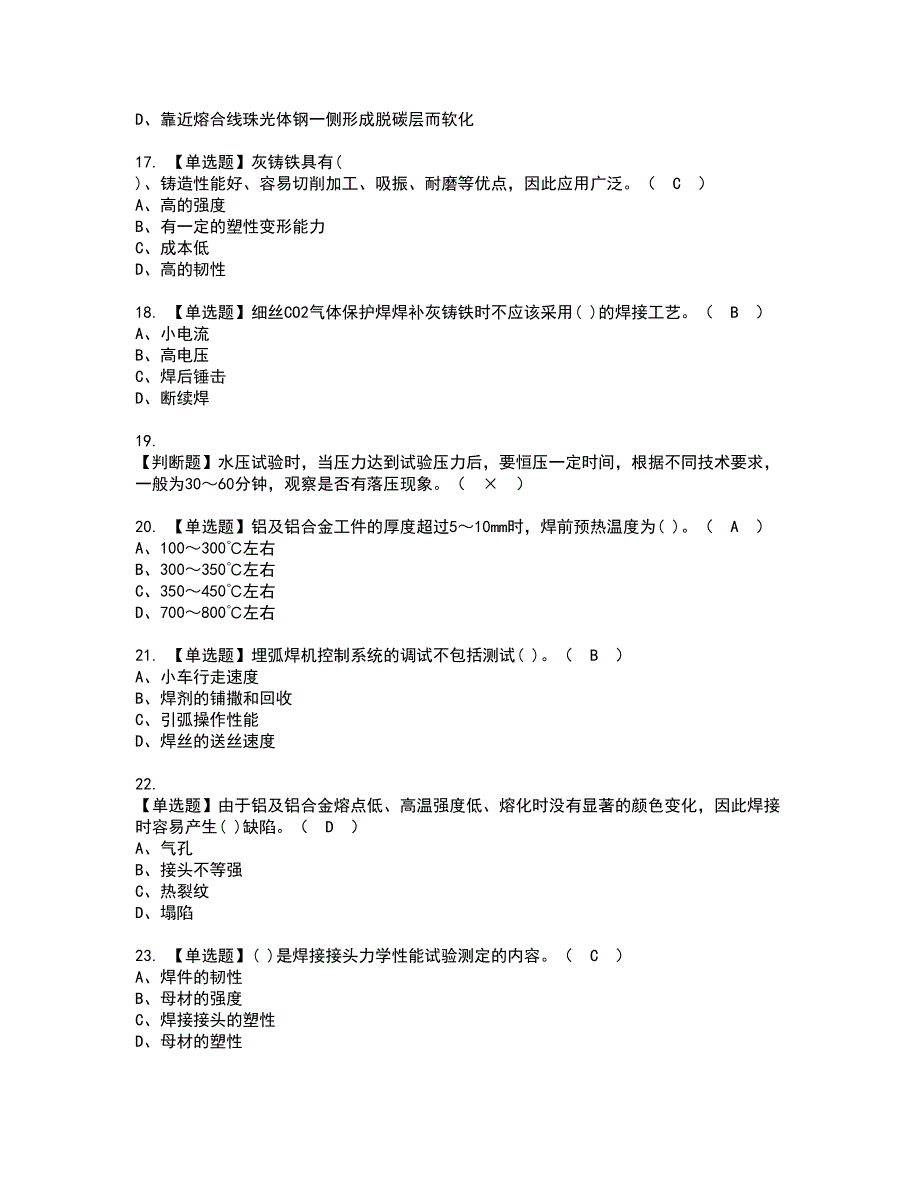 2022年焊工（高级）资格考试题库及模拟卷含参考答案90_第3页