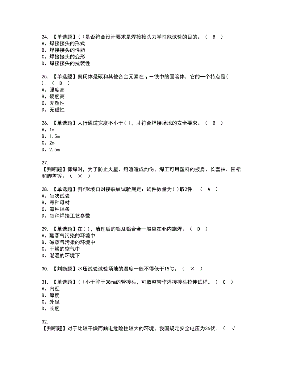 2022年焊工（高级）资格考试题库及模拟卷含参考答案90_第4页