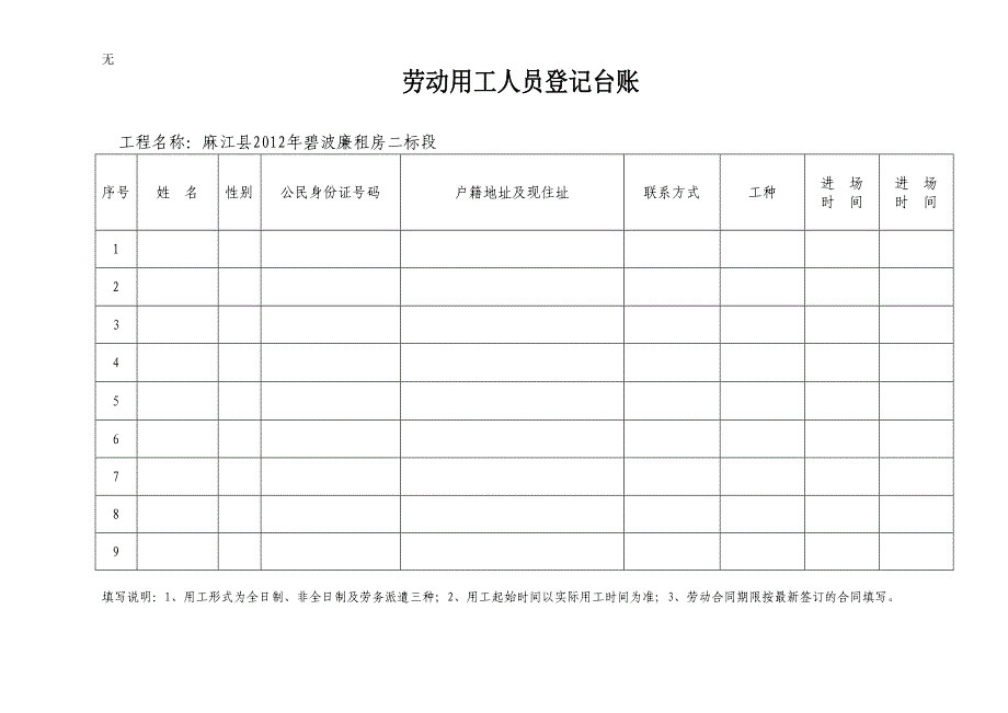 劳动用工人员登记台账_第2页