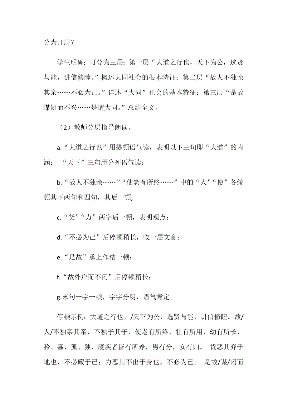 24大道之行也_第4页