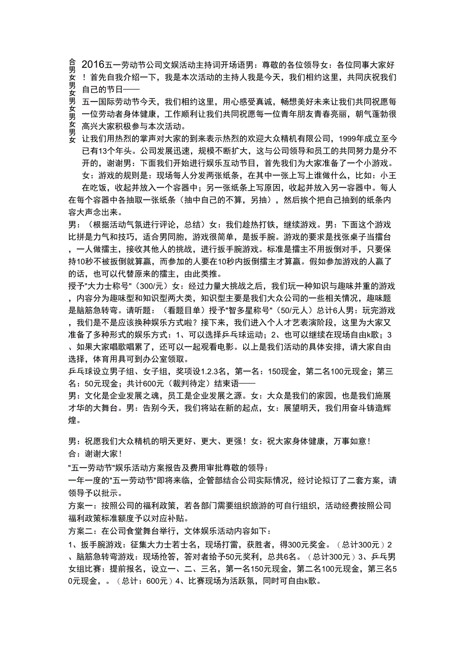 2016五一劳动节公司文娱活动主持词_第1页