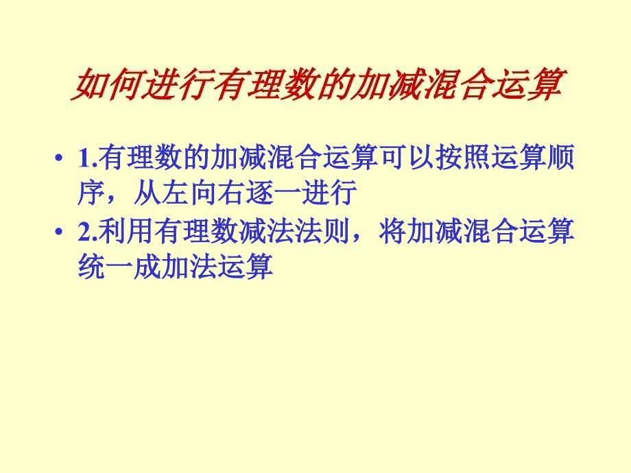 1.7有理数的混合运算 (2)_第5页