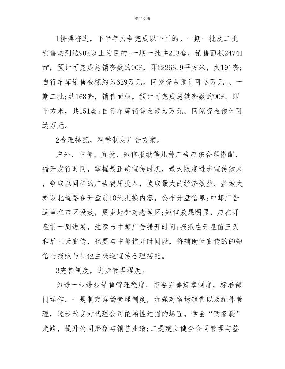 公司销售工作心得总结_第5页