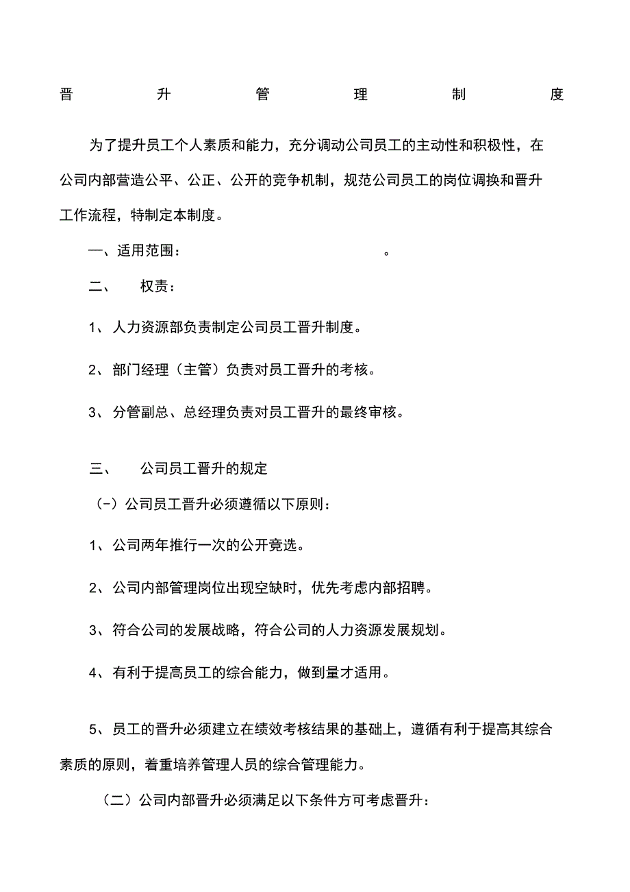 晋升管理规定_第2页