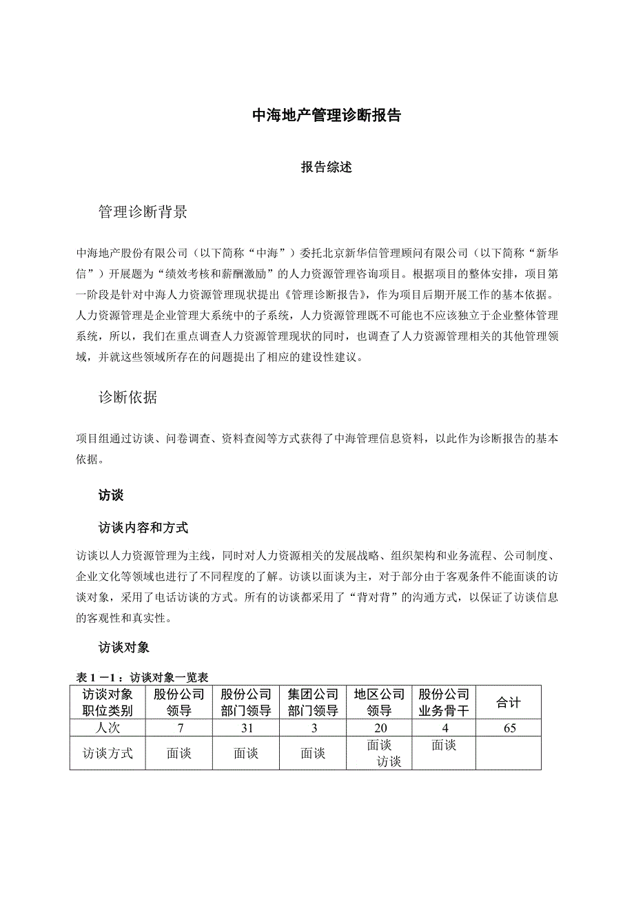 xx地产管理诊断报告案例_第4页