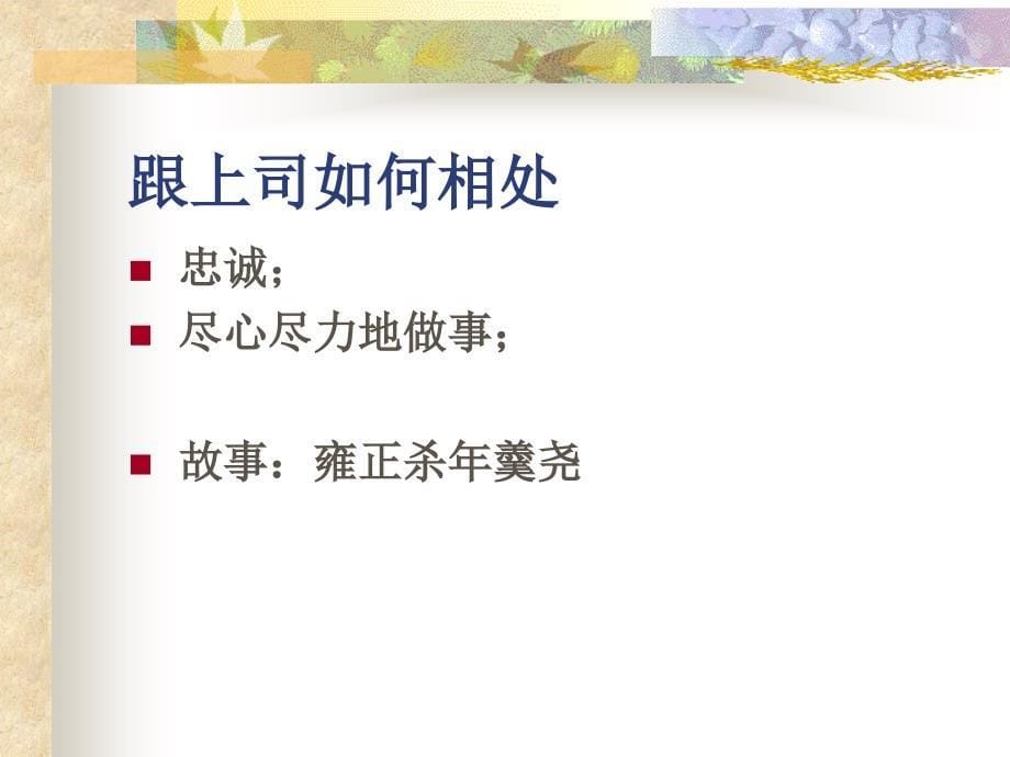 做优秀的中层管理干部临床科主任、护士长_第5页