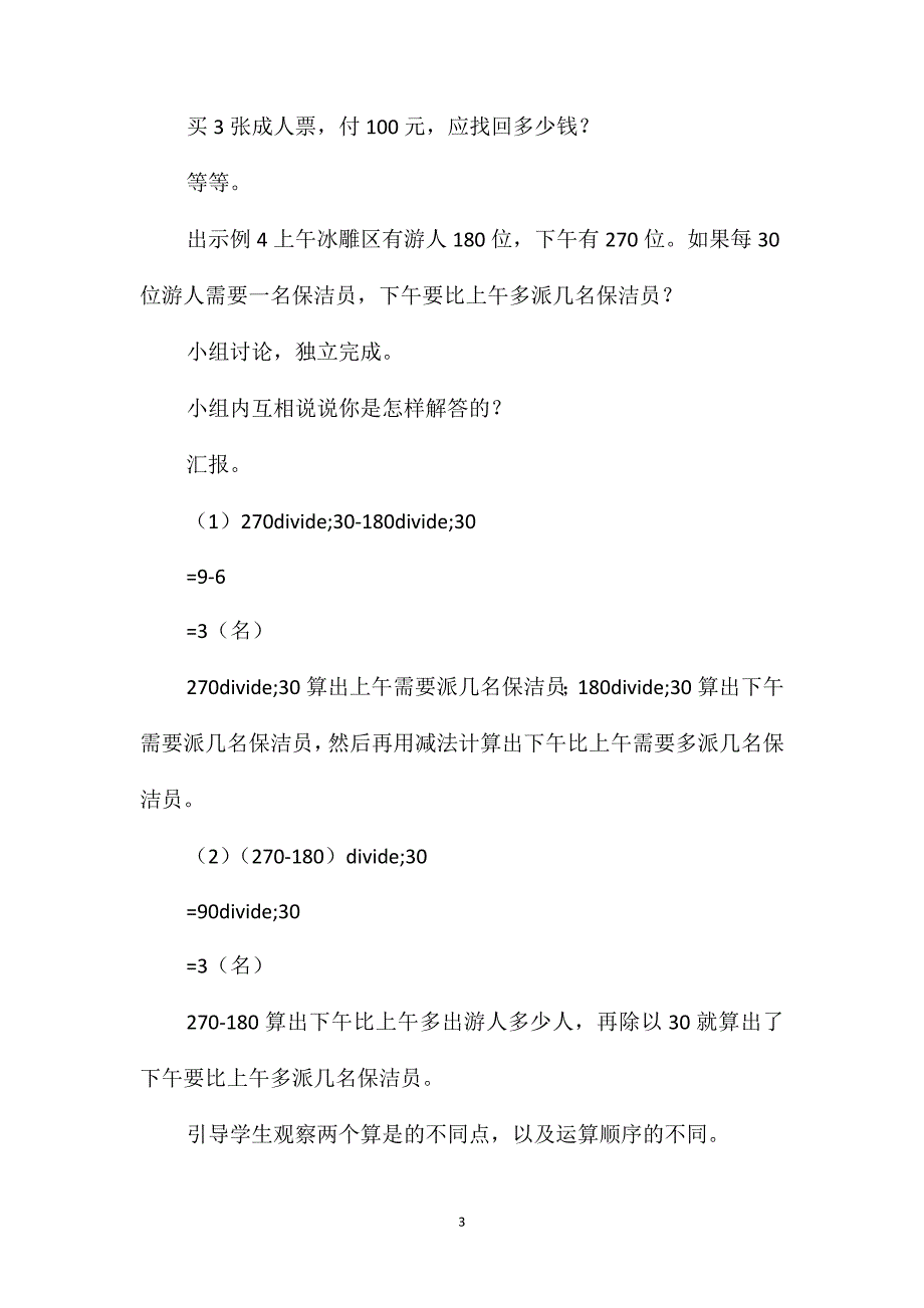 四年级数学教案-《两级运算或有括号的混合运算》简案_第3页