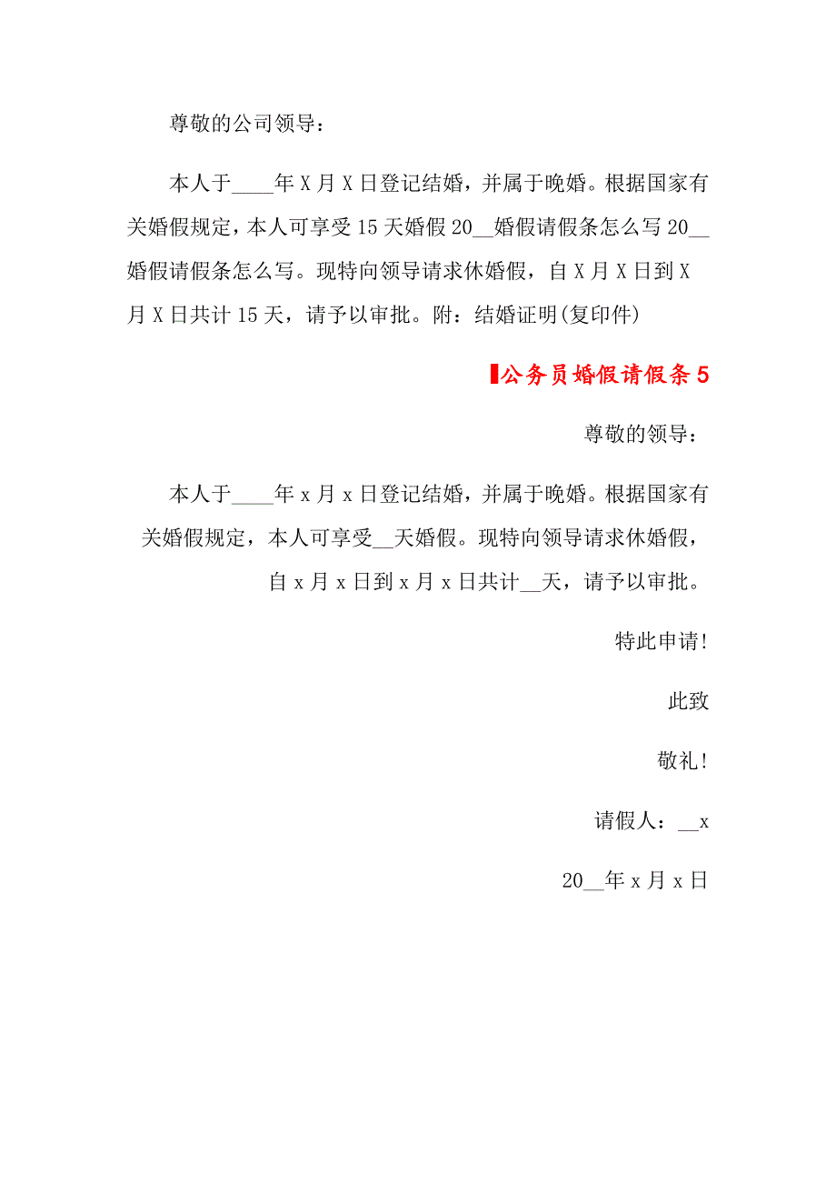 公务员婚假请假条5篇_第3页