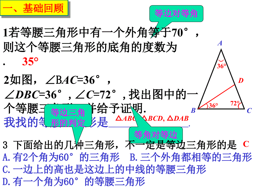 初中数学专题复习等腰三角形_第2页