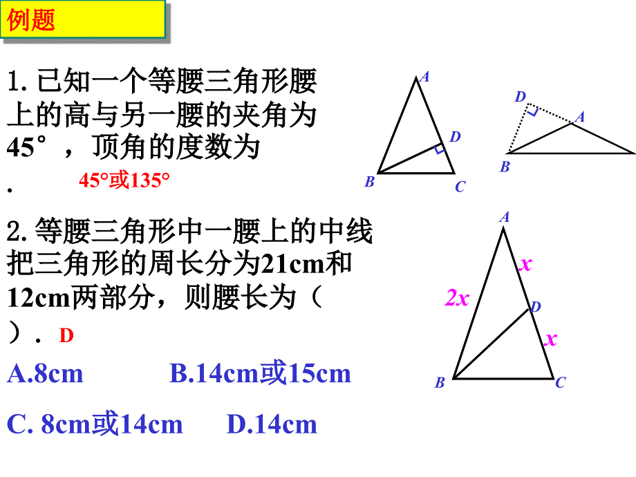 初中数学专题复习等腰三角形_第4页