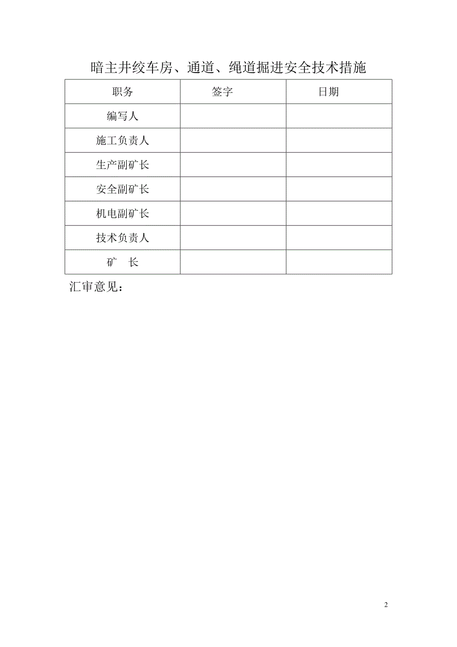 毕业设计暗主井绞车房、通道、绳道掘进论文施工方案说明及安全技术措施_第2页