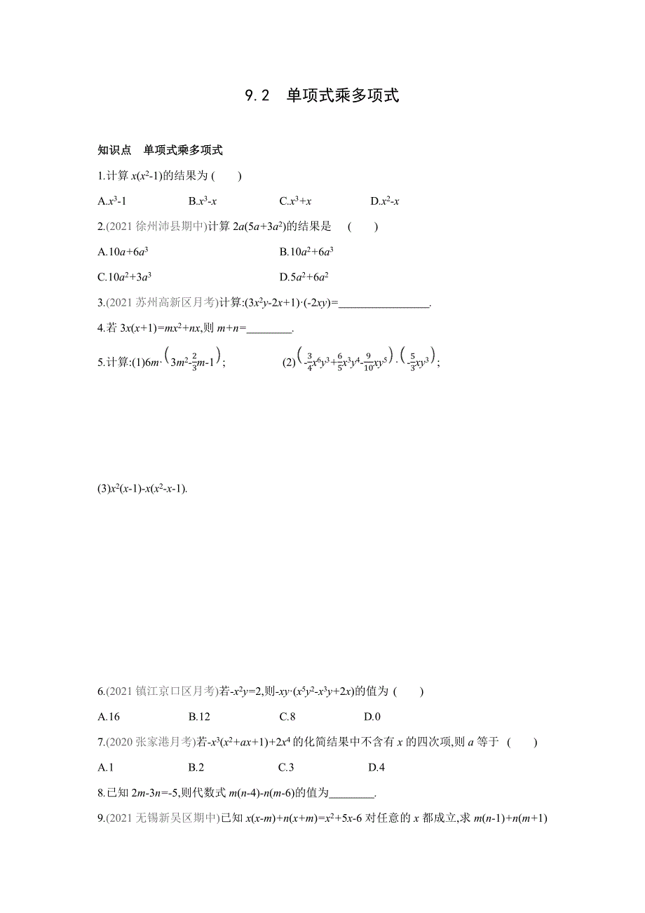 苏科版数学七年级下册同步课时训练：9.2单项式乘多项式(word版含答案)_第1页