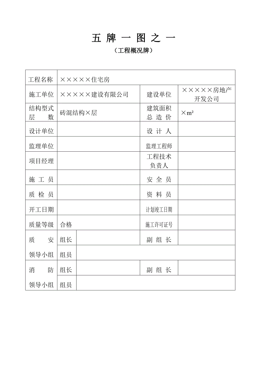 建设施工项目安全生产资料_第4页