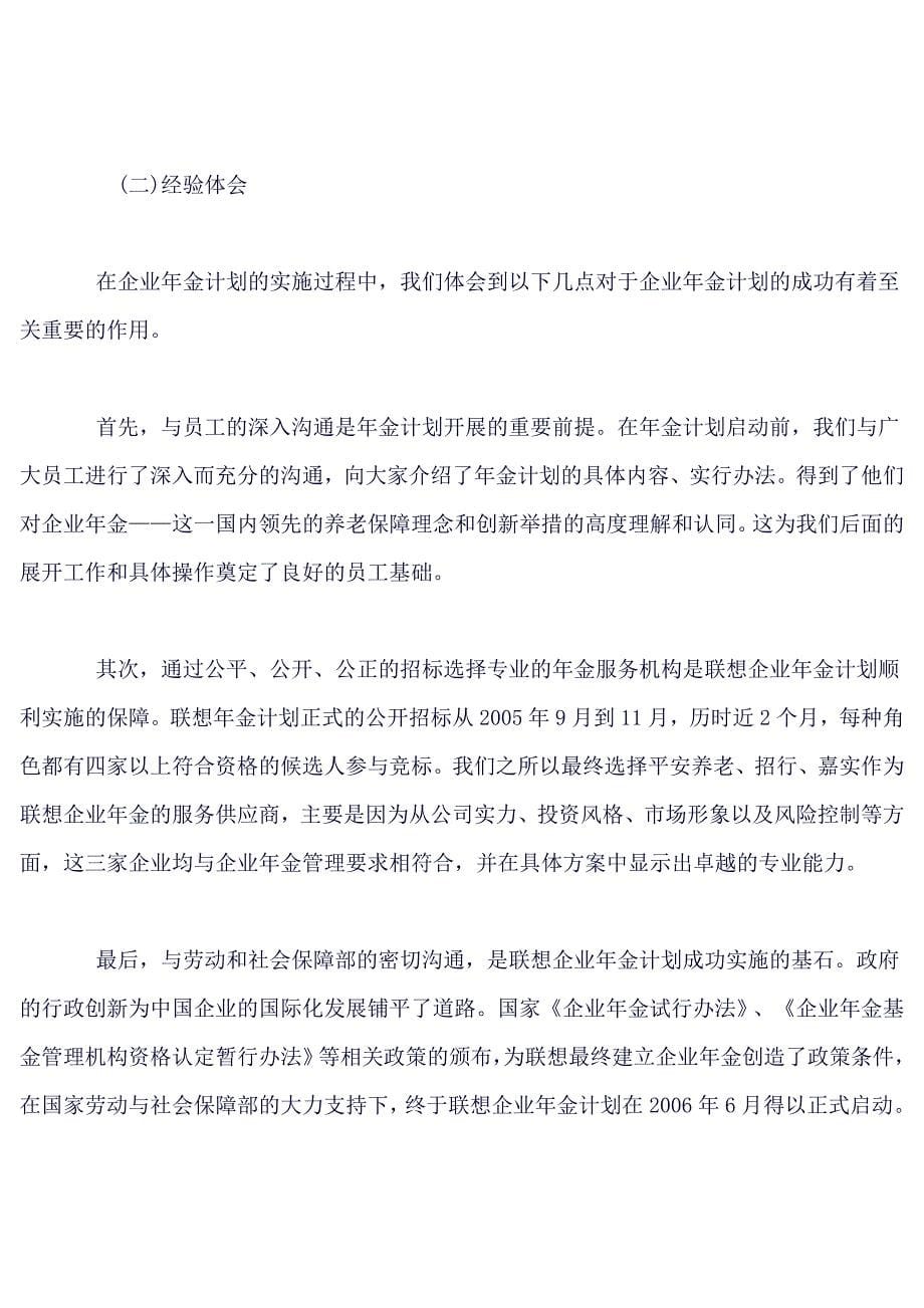 联想集团有限公司企业年金介绍.doc_第5页