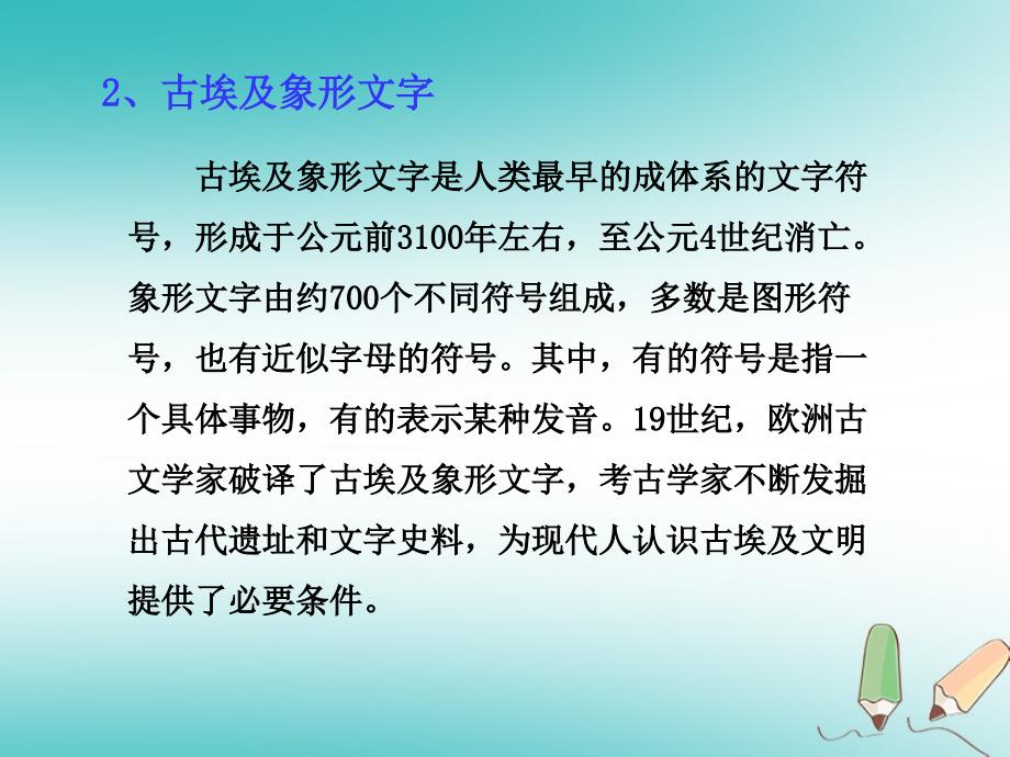 九年级历史上册第一单元上古亚非文明第1课古代埃及课件岳麓版_第4页