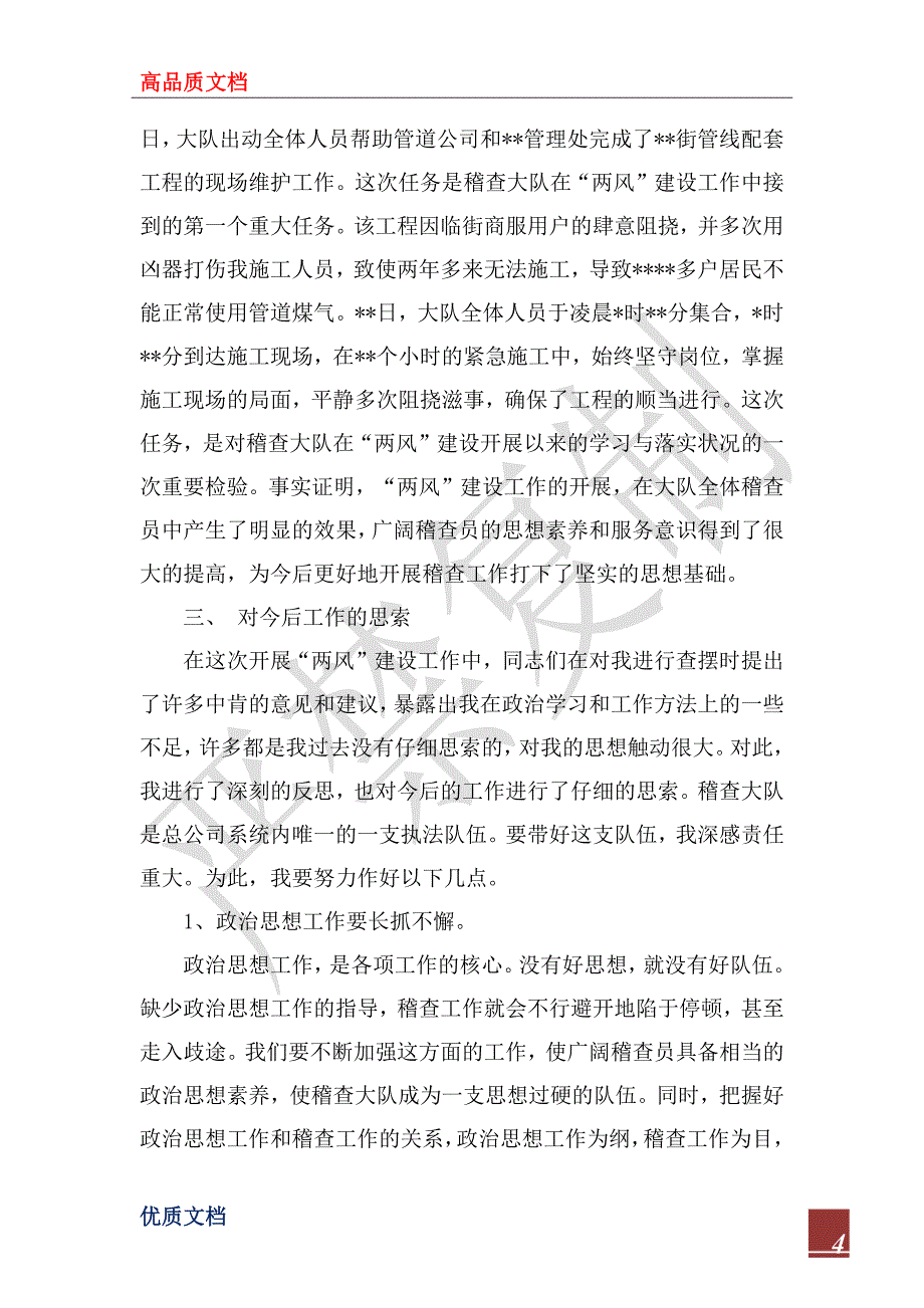 2022年“两风”建设自我查摆问题情况汇报_第4页