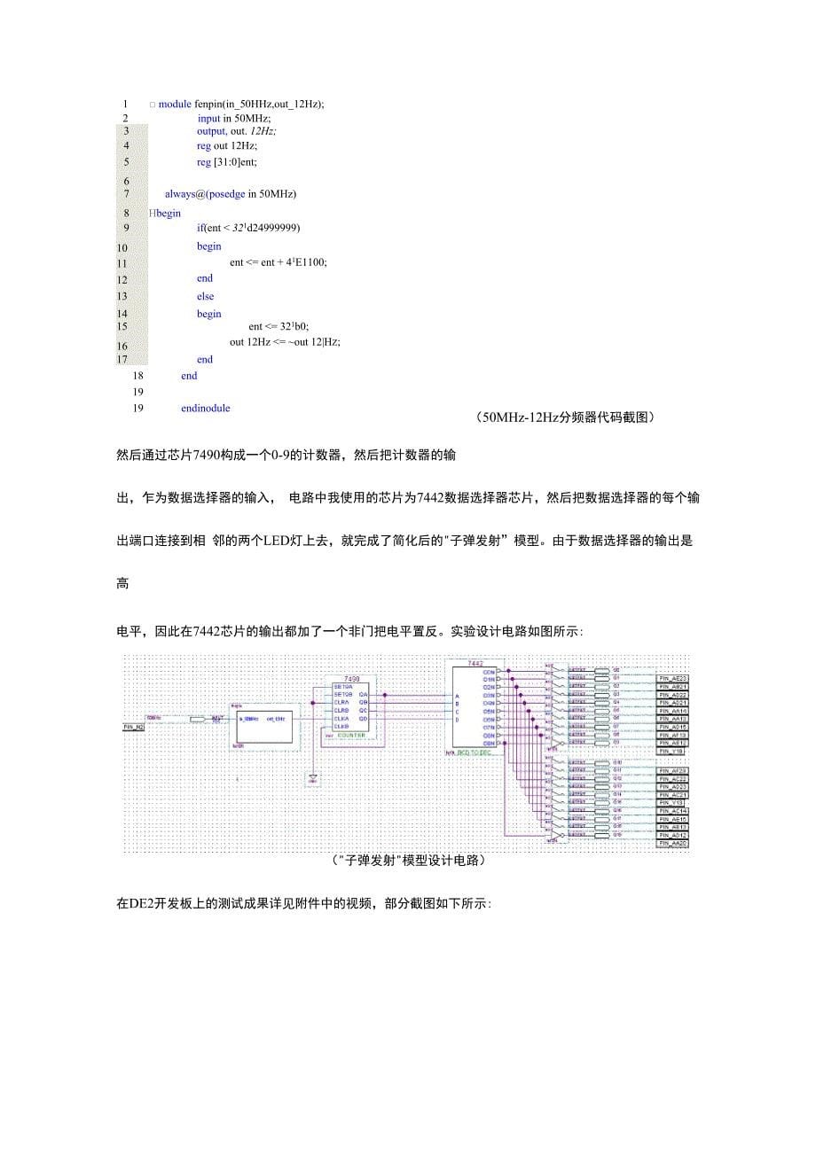 LED点灯实验报告_第5页