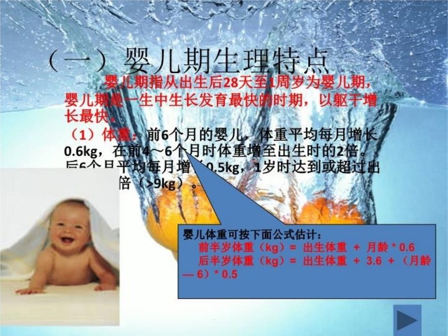 最新婴幼儿营养配餐与营养餐制作PPT课件_第4页