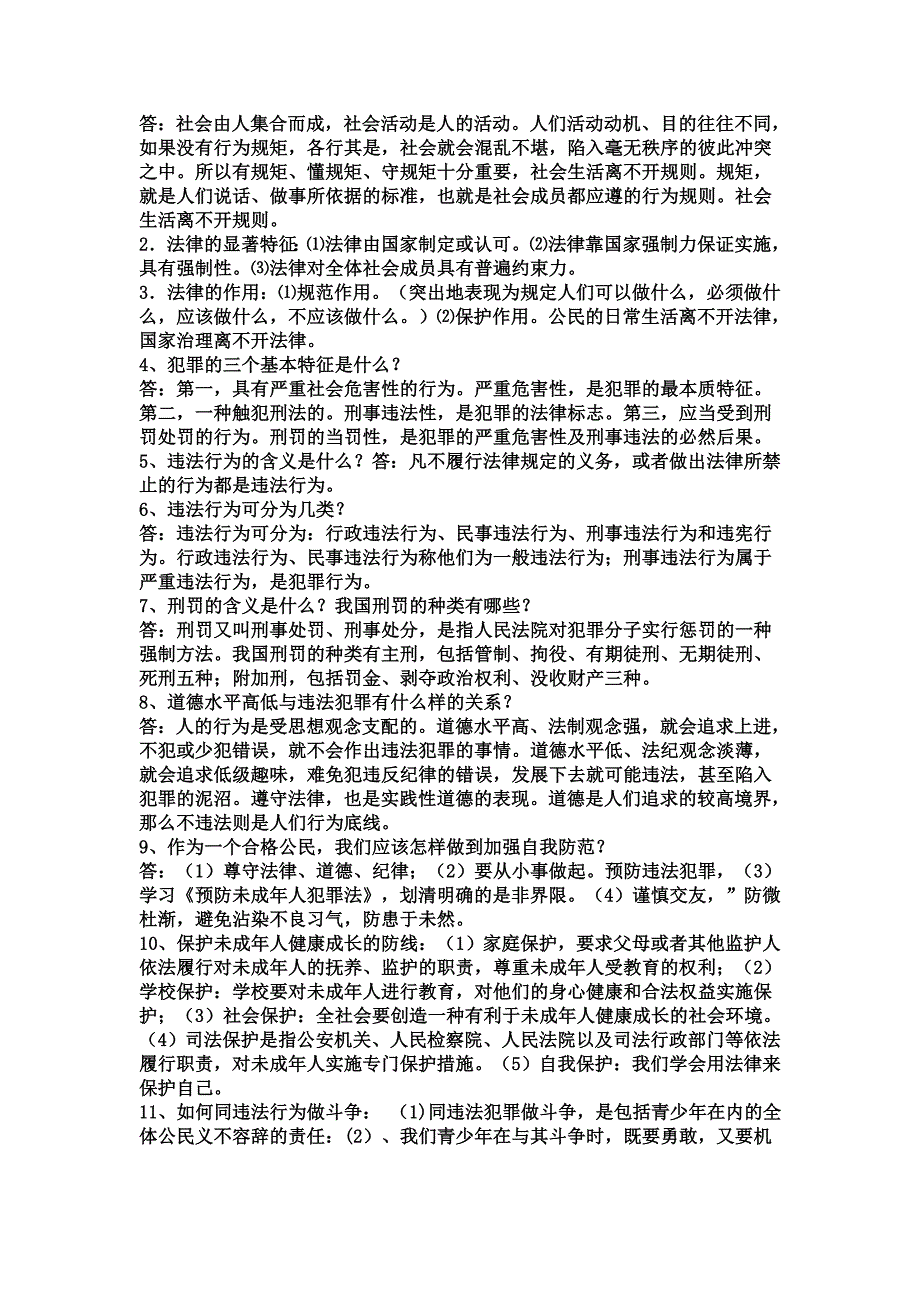 七年级思想品德基础知识点.doc_第3页