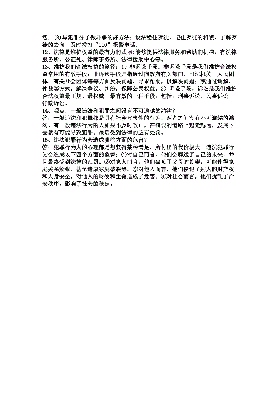 七年级思想品德基础知识点.doc_第4页