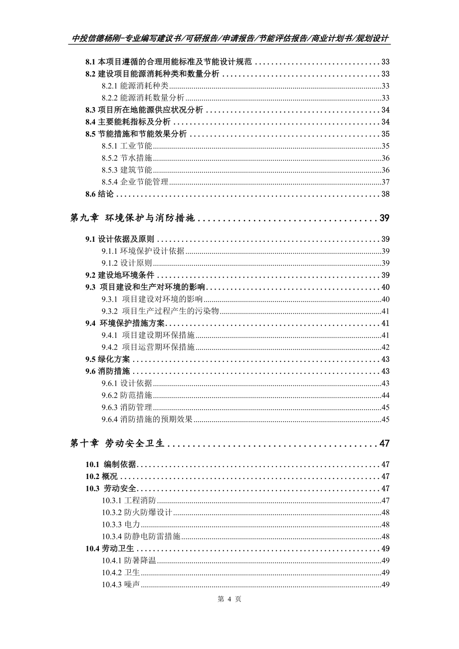 茶叶精深加工项目可行性研究报告备案申请_第4页