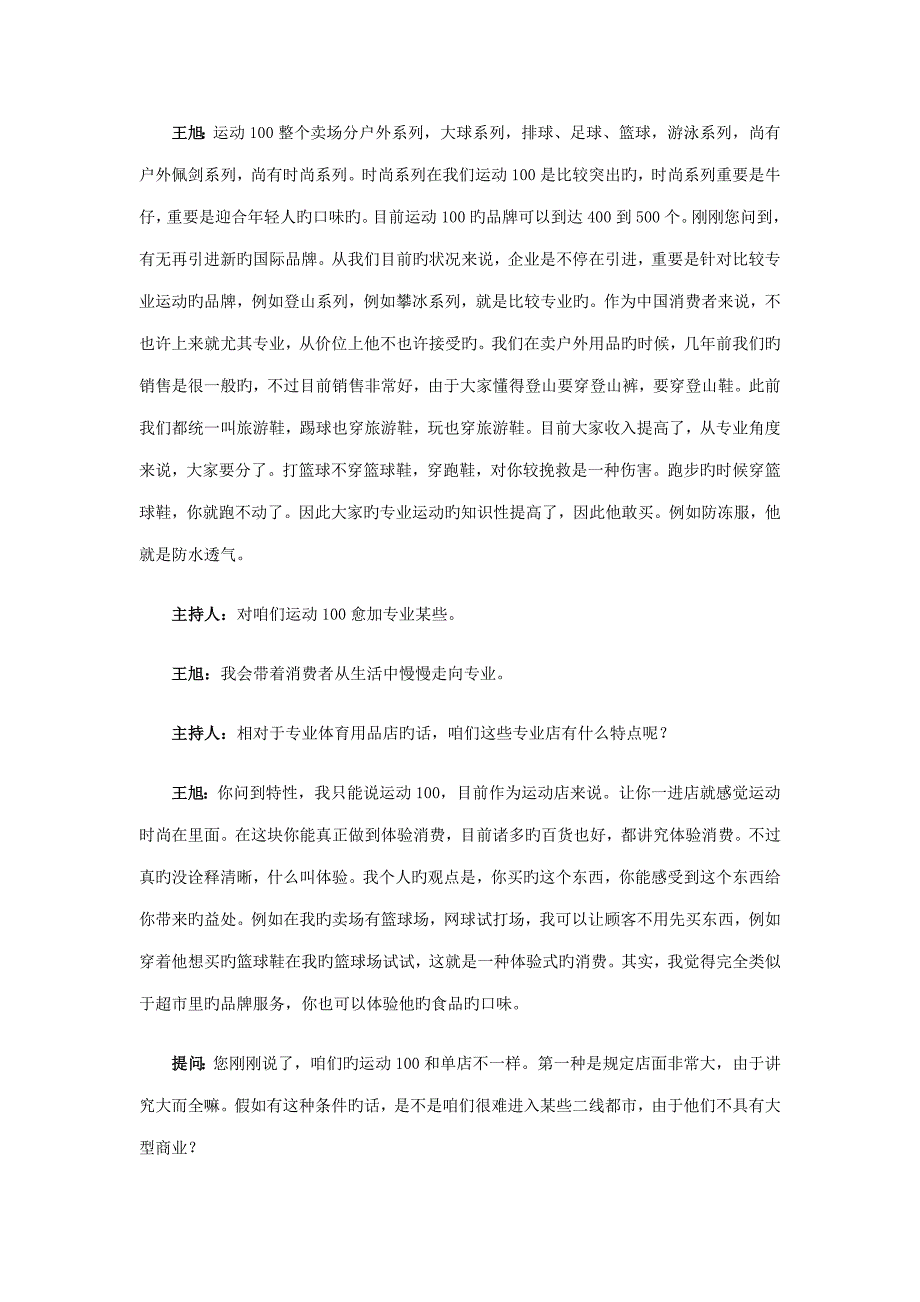 商业地产专题讲座之--第4期奥运助力体育用品连锁店_第3页