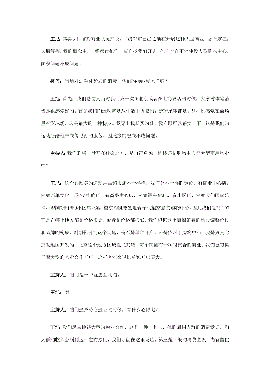 商业地产专题讲座之--第4期奥运助力体育用品连锁店_第4页