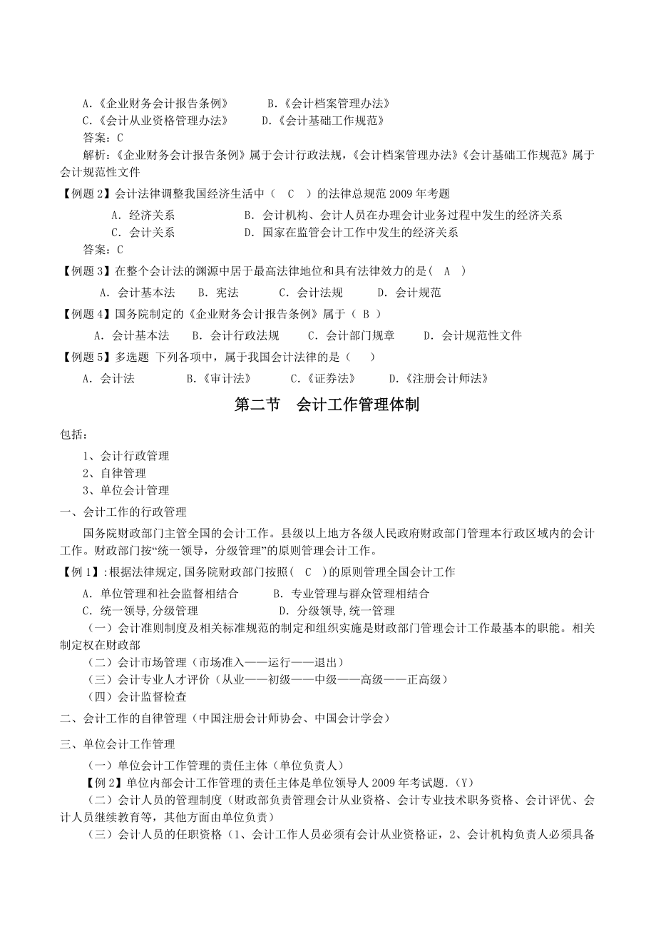 江苏财经法规与会计职业道德讲义_第3页