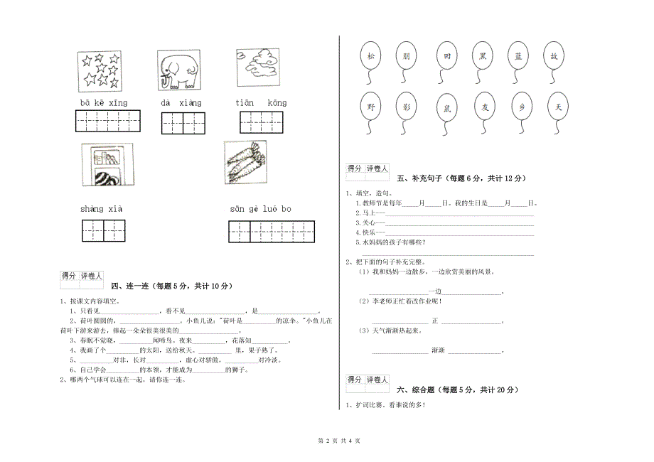 2020年一年级语文下学期期末考试试题C卷 含答案.doc_第2页